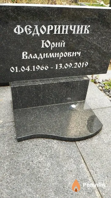 Федоринчик Юрий Владимирович