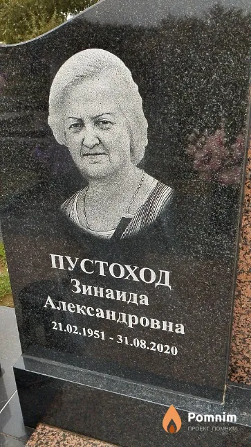 Пустоход Зинаида Александровна