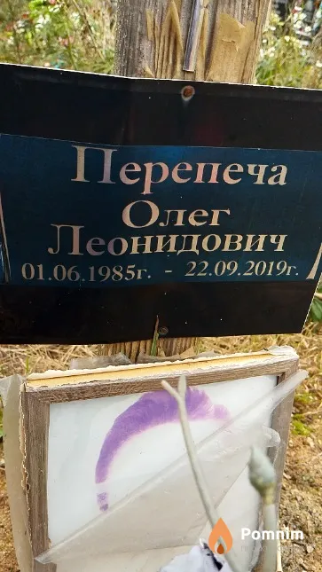 Перепеча Олег Леонидович