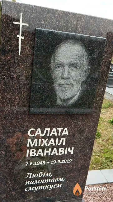 Салата Міхаіл Іванавіч