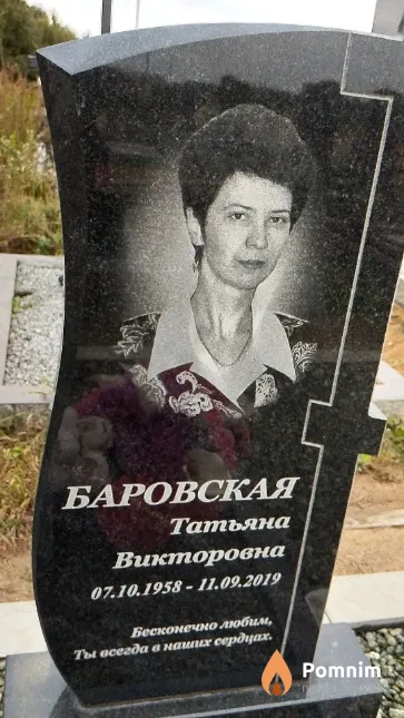 Баровская Татьяна Викторовна