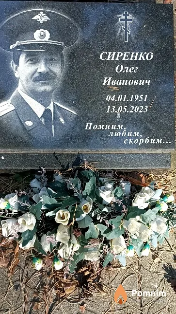 Сиренко Олег Иванович