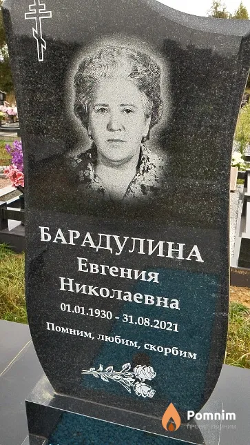 Барадулина Евгения Николаевна