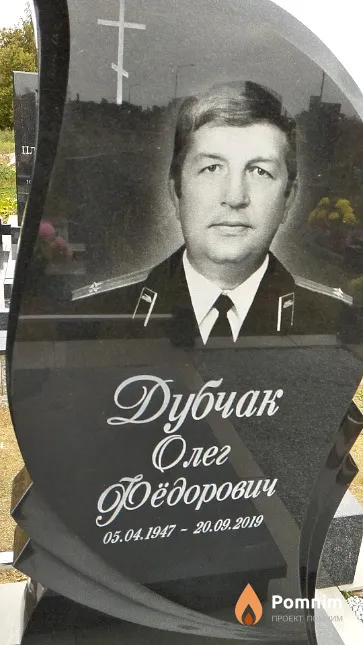 Дубчак Олег Фёдорович