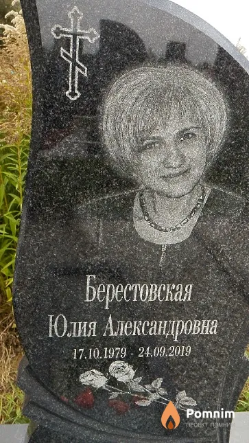Берестовская Юлия Александровна