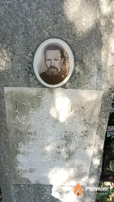 Гальченя Герасим Маркович