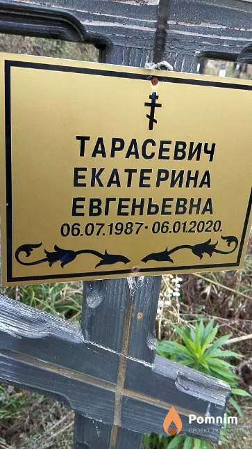 Тарасевич Екатерина Евгеньевна
