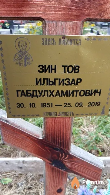 Зинатов Ильгизар Габдулхамитович