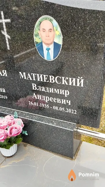 Матиевский Владимир Андреевич