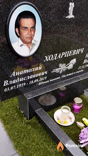 Ходарцевич Анатолий Владиславович