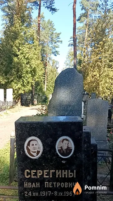 Серегин Иван Петрович
