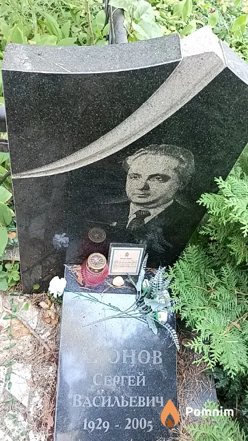 Леонов Сергей Васильевич