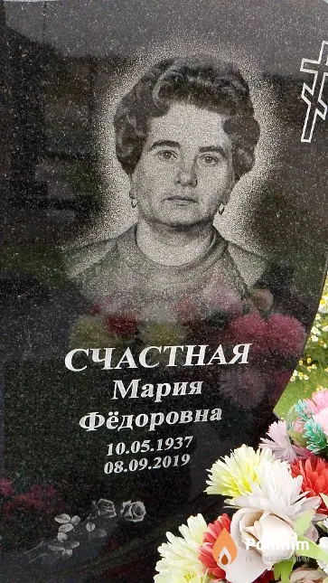 Счастная Мария Фёдоровна