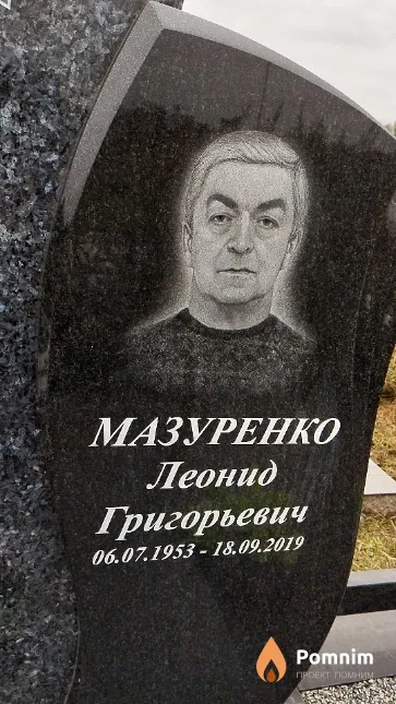 Мазуренко Леонид Григорьевич