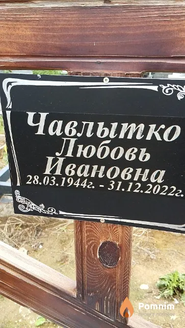 Чавлытко Любовь Ивановна