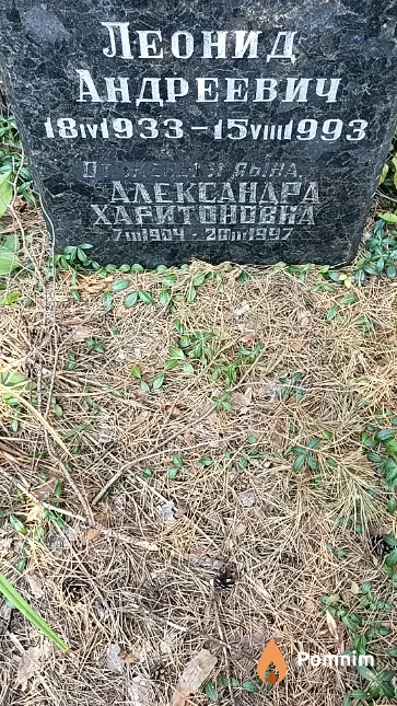 Петруша Леонид Андреевич