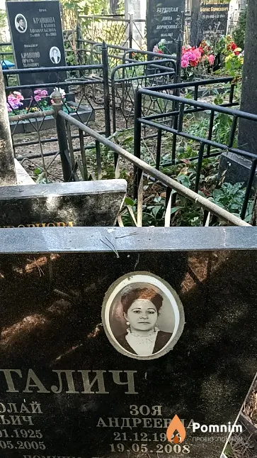 Галич Зоя Андреевна