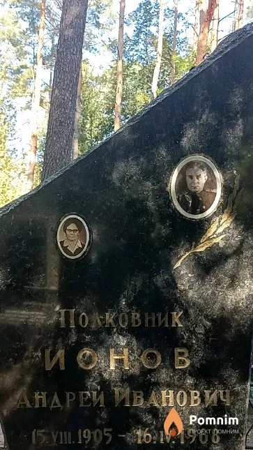 Ионов Андрей Иванович
