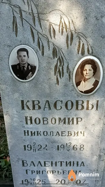 Квасова Валентина Григорьевна