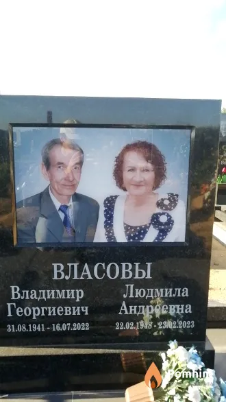Власова Людмила Андреевна