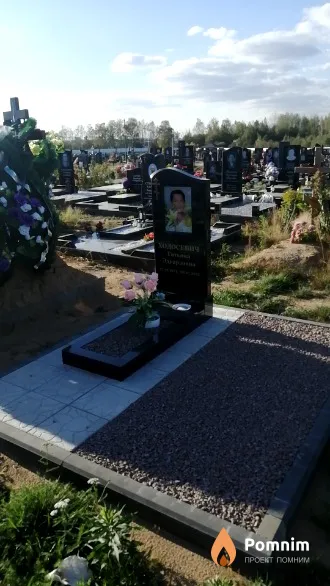 Ходосевич Татьяна Эдуардовна