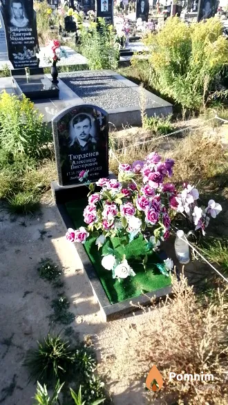 Тюрденев Александр Викторович