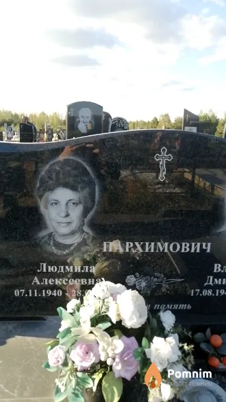 Пархимович Людмила Алексеевна