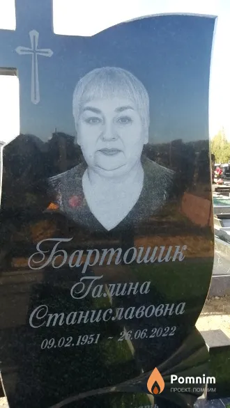 Бартошик Галина Станиславовна