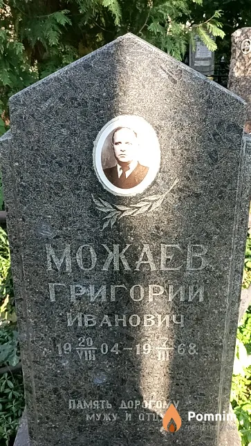 Можаев Григорий Иванович