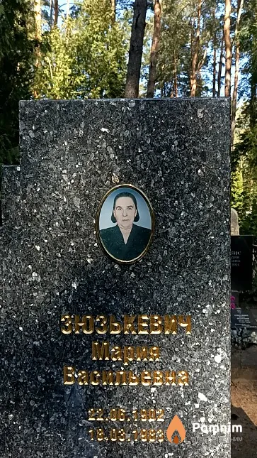 Зюзькевич Мария Васильевна