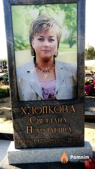 Хлопкова Светлана Николаевна