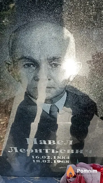 Метлицкий Павел Леонтьевич