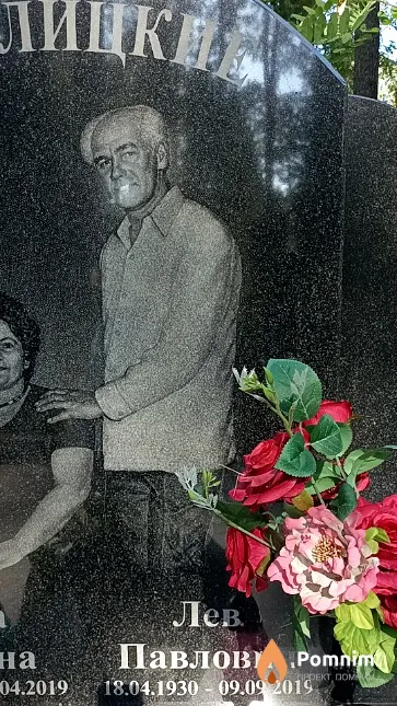 Метлицкий Лев Павлович