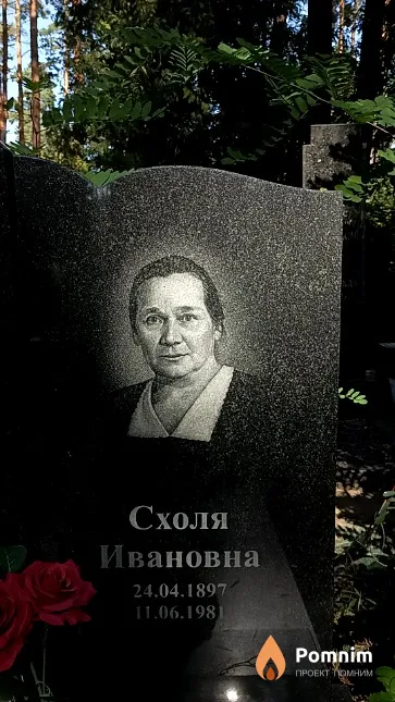 Метлицкая Схоля Ивановна