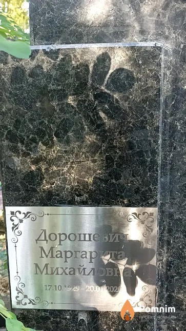 Дорошевич Маргарита Михайловна
