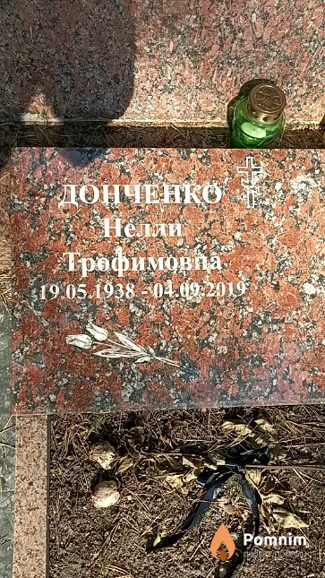 Донченко Нелли Трофимовна