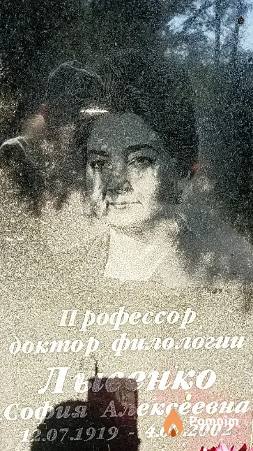 Лысенко София Алексеевна