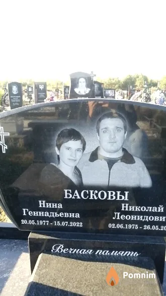 Баскова Нина Геннадьевна
