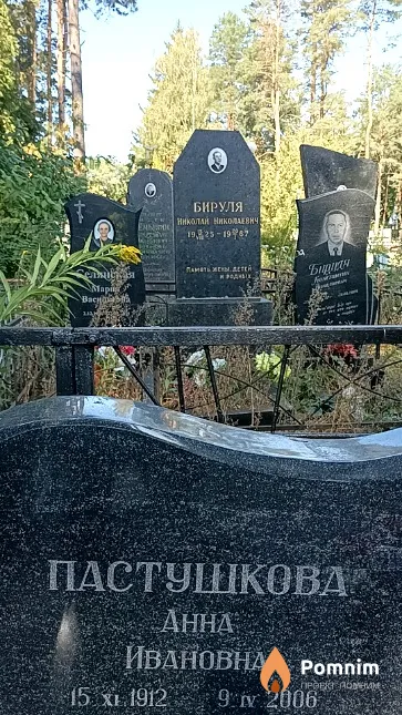 Пастушкова Анна Ивановна