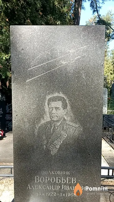 Воробьев Александр Иванович