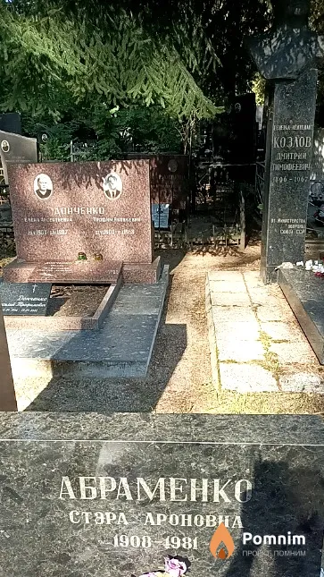 Абраменко Стэра Ароновна