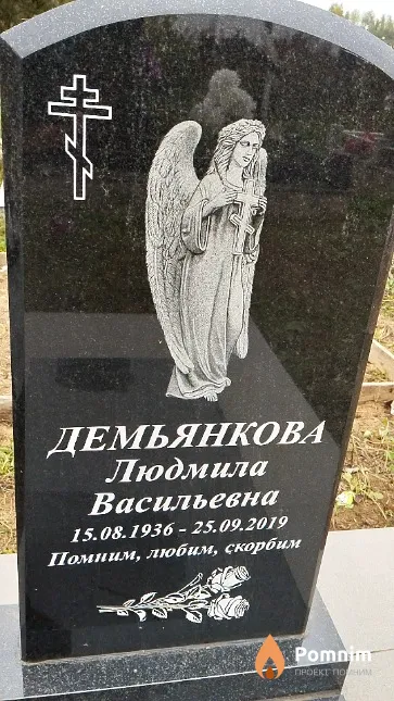 Демьянкова Людмила Васильевна