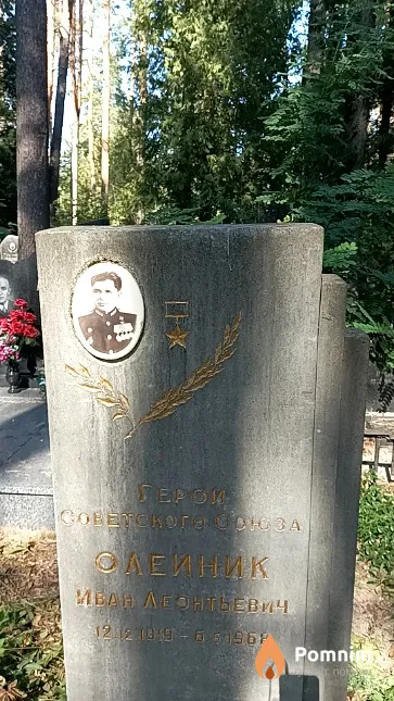 Олейник Иван Леонтьевич