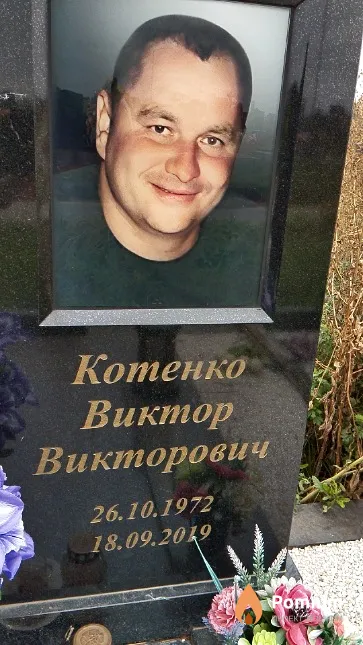 Котенко Виктор Викторович