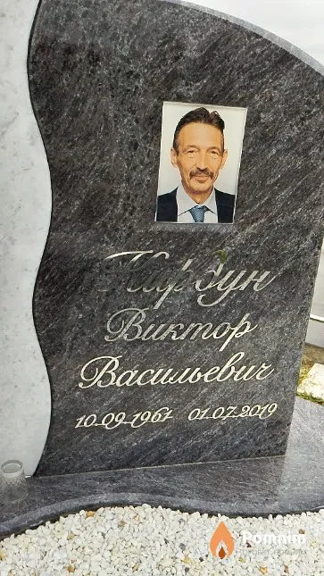 Кирдун Виктор Васильевич