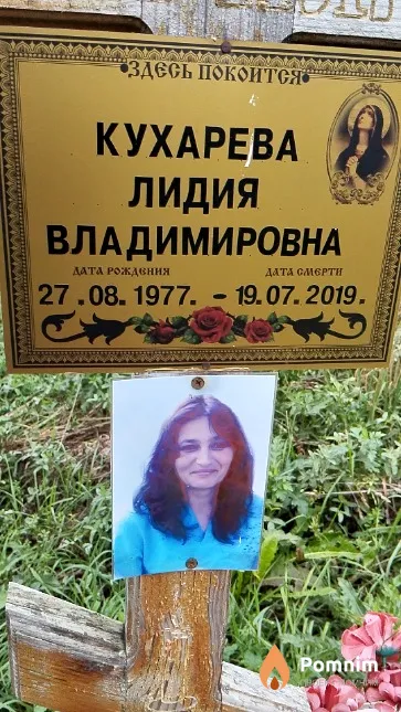 Кухарева Лидия Владимировна