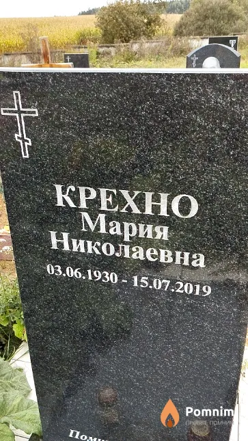 Крехно Мария Николаевна
