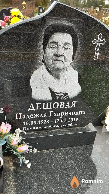 Дешовая Надежда Гавриловна