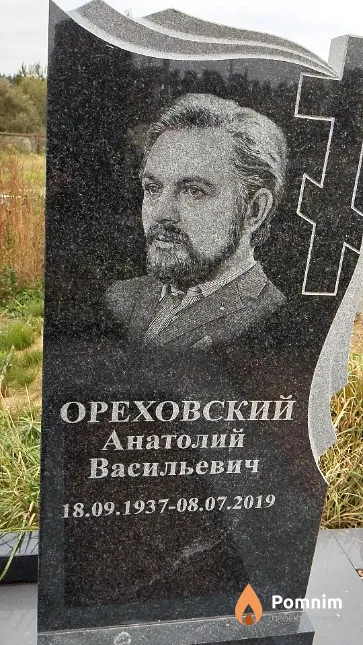 Ореховский Анатолий Васильевич