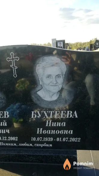 Бухтеева Нина Ивановна
